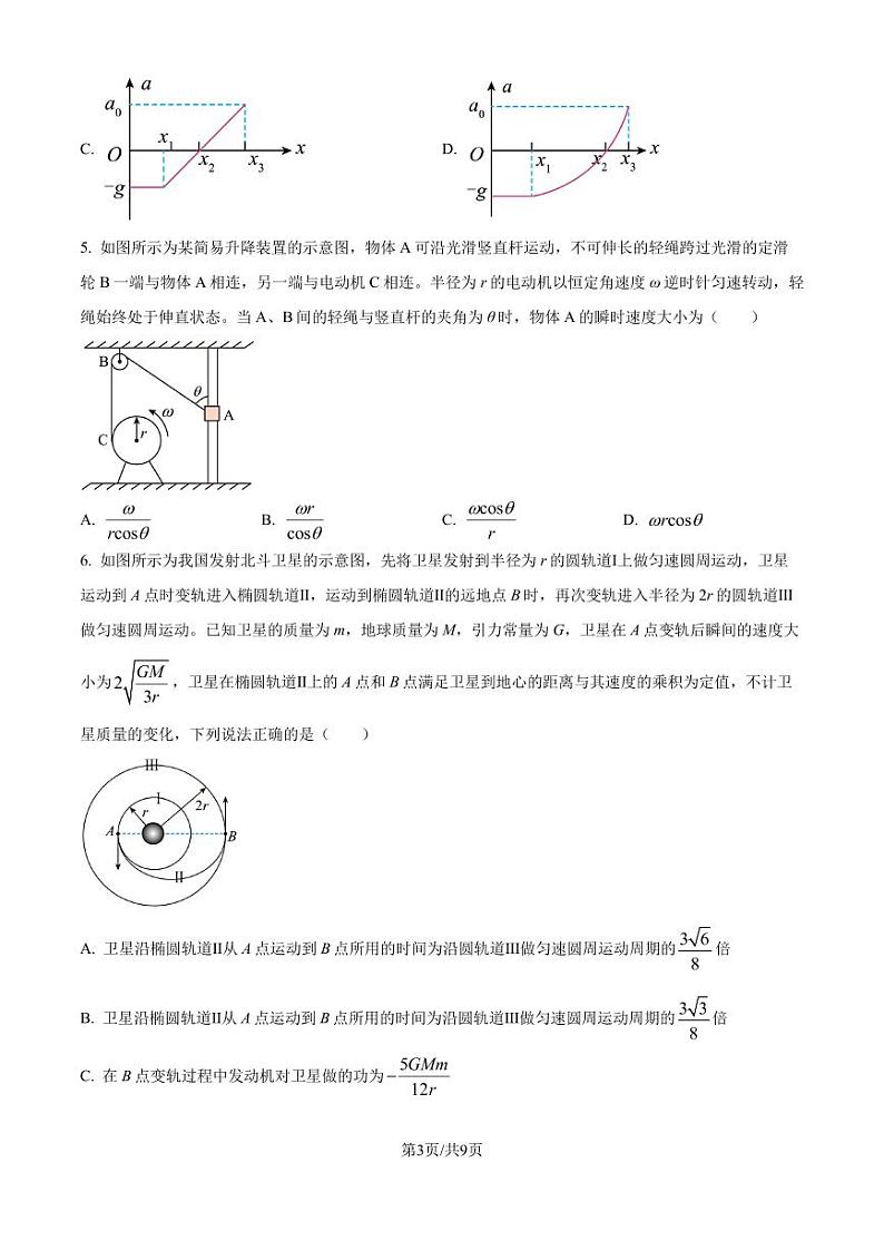山东名校考试联盟2024-2025学年高三上学期10月阶段性检测物理试题(原卷版)第3页