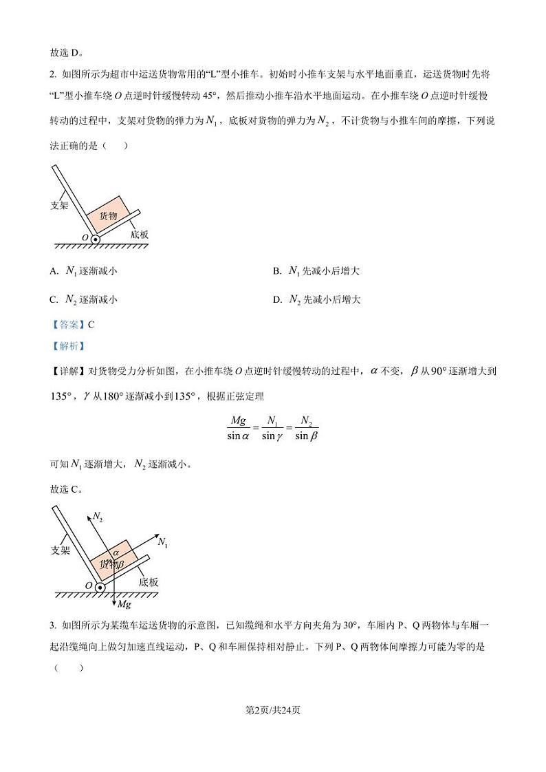 山东名校考试联盟2024-2025学年高三上学期10月阶段性检测物理试题(解析版)第2页
