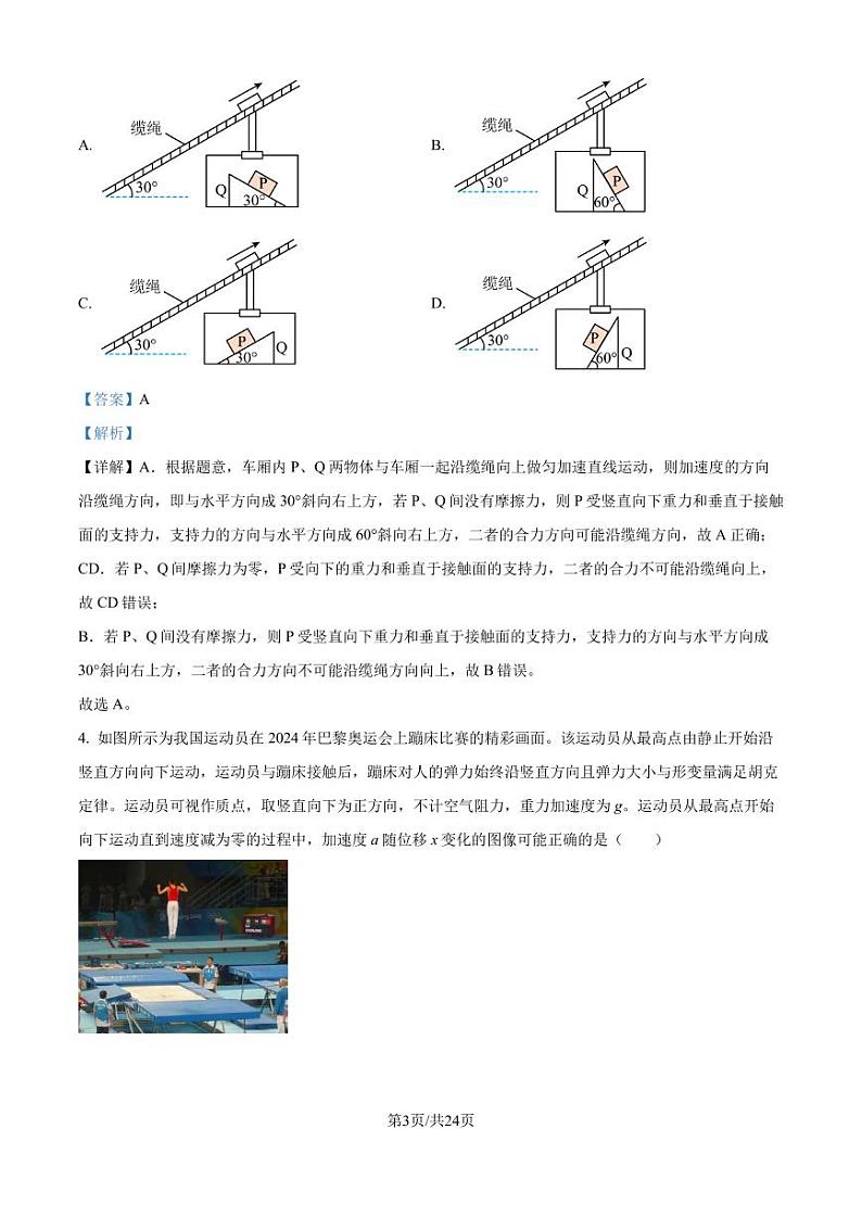 山东名校考试联盟2024-2025学年高三上学期10月阶段性检测物理试题(解析版)第3页