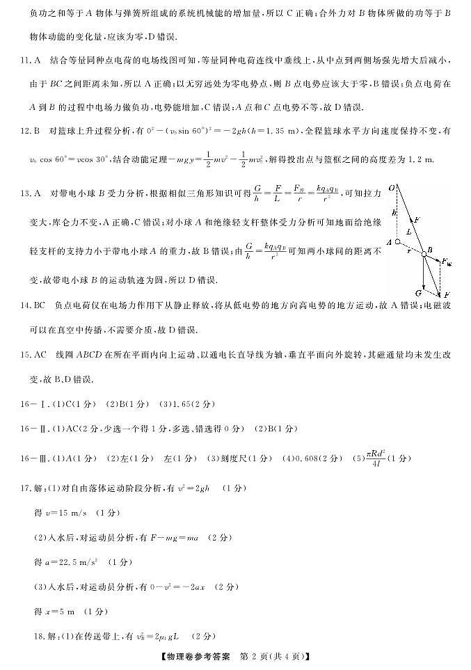 浙江省强基联盟2024-2025学年高二上学期10月联考物理试题DA第2页