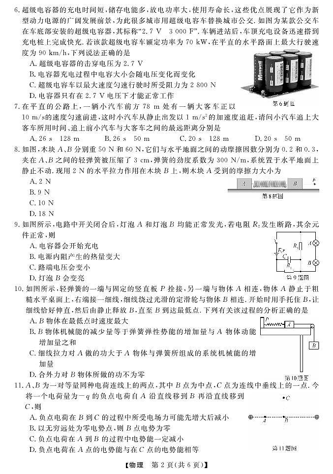 浙江省强基联盟2024-2025学年高二上学期10月联考物理试题第2页