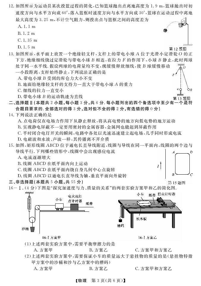 浙江省强基联盟2024-2025学年高二上学期10月联考物理试题第3页
