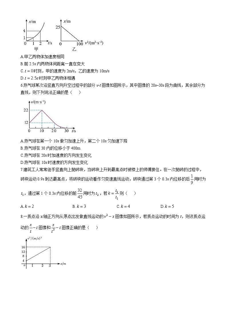 江西省抚州市临川第一中学2024-2025学年高一上学期10月月考物理试题(无答案)02