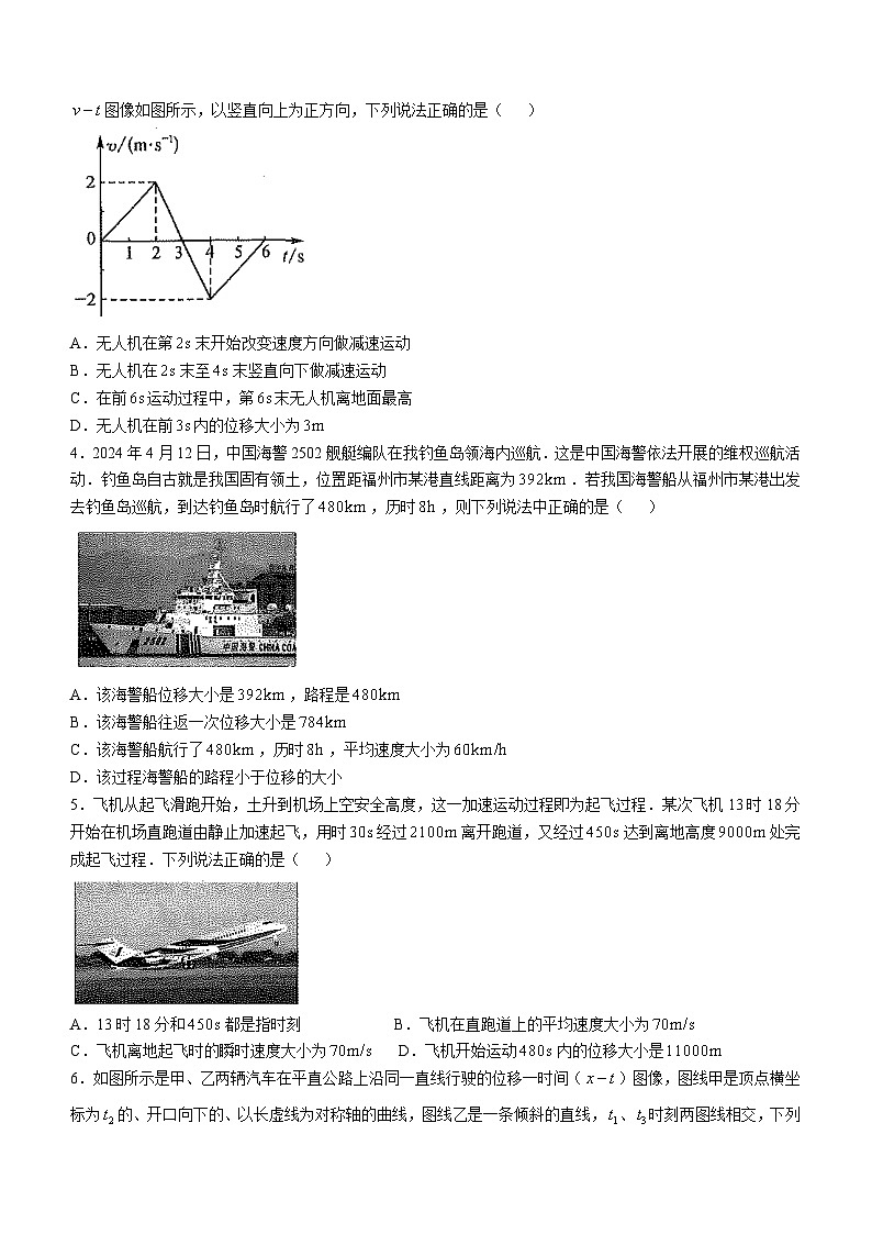 广西钦州市2024-2025学年高一上学期10月月考物理试卷第2页