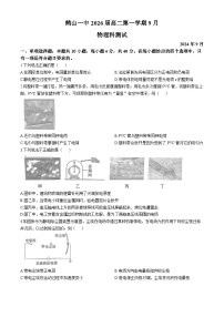 广东省江门市鹤山市第一中学2024-2025学年高二上学期9月月考物理试题(无答案)