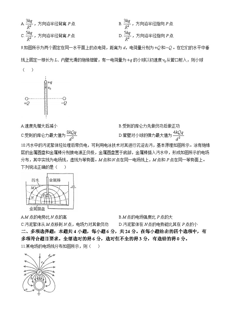 广东省江门市鹤山市第一中学2024-2025学年高二上学期9月月考物理试题(无答案)第3页