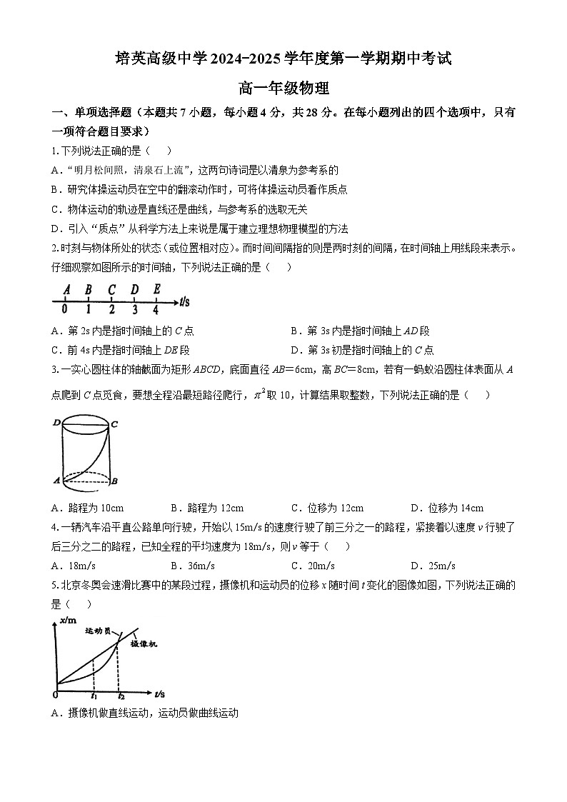 广东省江门市培英高级中学2024-2025学年高一上学期期中考试物理试题(无答案)第1页