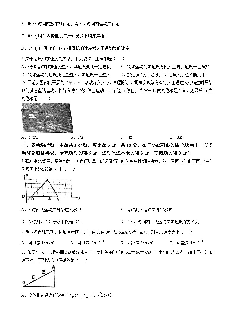 广东省江门市培英高级中学2024-2025学年高一上学期期中考试物理试题(无答案)第2页