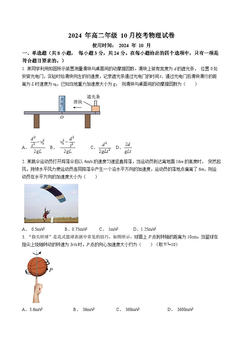 海南省海口市某校2024-2025学年高二上学期10 月月考物理试题01