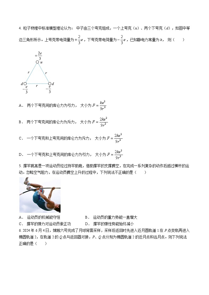 海南省海口市某校2024-2025学年高二上学期10 月月考物理试题02
