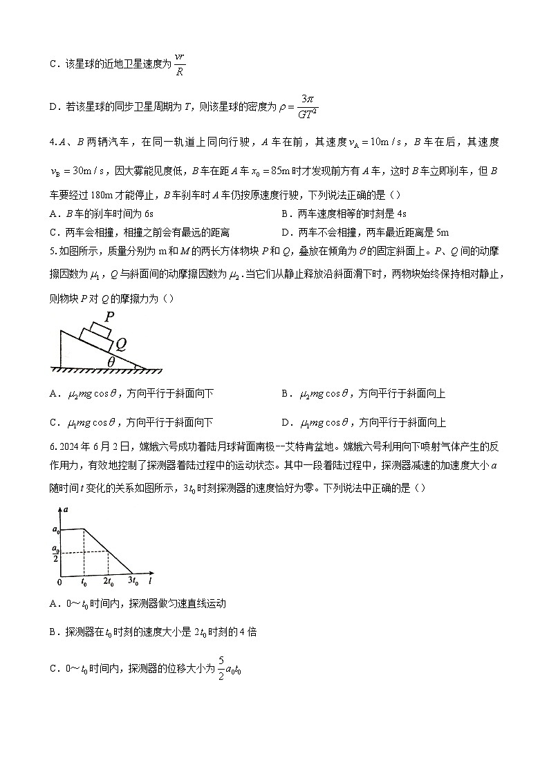 广东省汕头市潮阳一中明光学校2024-2025学年高三上学期10月月考物理试题(无答案)第2页