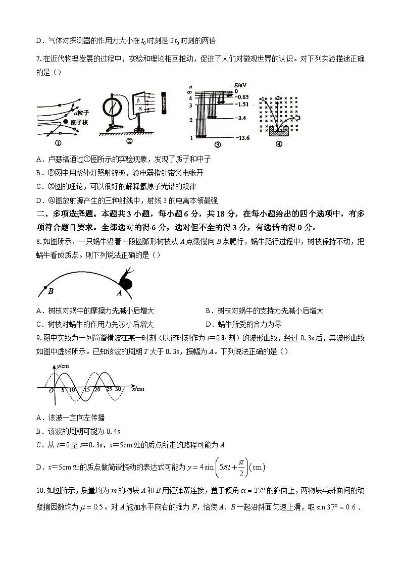 广东省汕头市潮阳一中明光学校2024-2025学年高三上学期10月月考物理试题(无答案)第3页