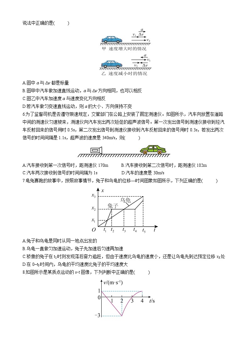 四川省南充市嘉陵第一中学2024-2025学年高一上学期10月月考物理试题第2页