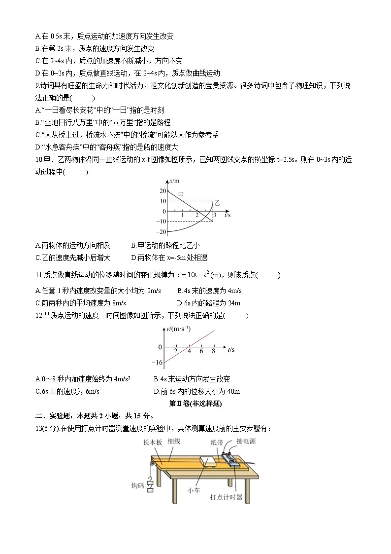 四川省南充市嘉陵第一中学2024-2025学年高一上学期10月月考物理试题第3页