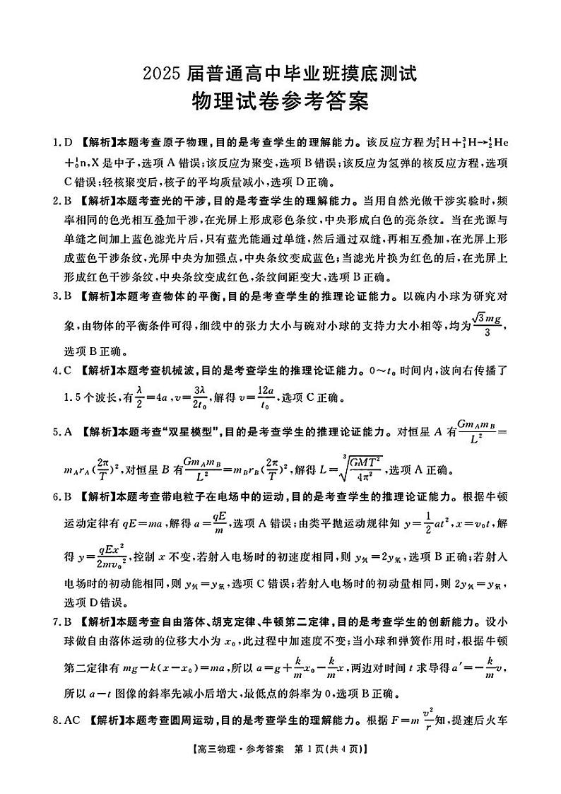 答案第1页