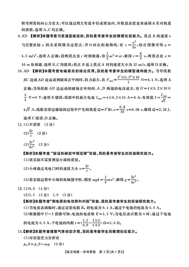 答案第2页