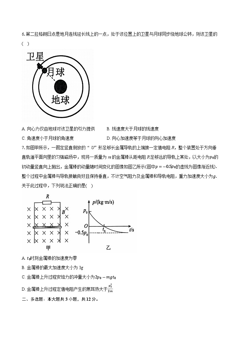 广西邕衡教育名校联盟2024-2025学年高三上学期10月第一次适应性测试物理试卷第3页