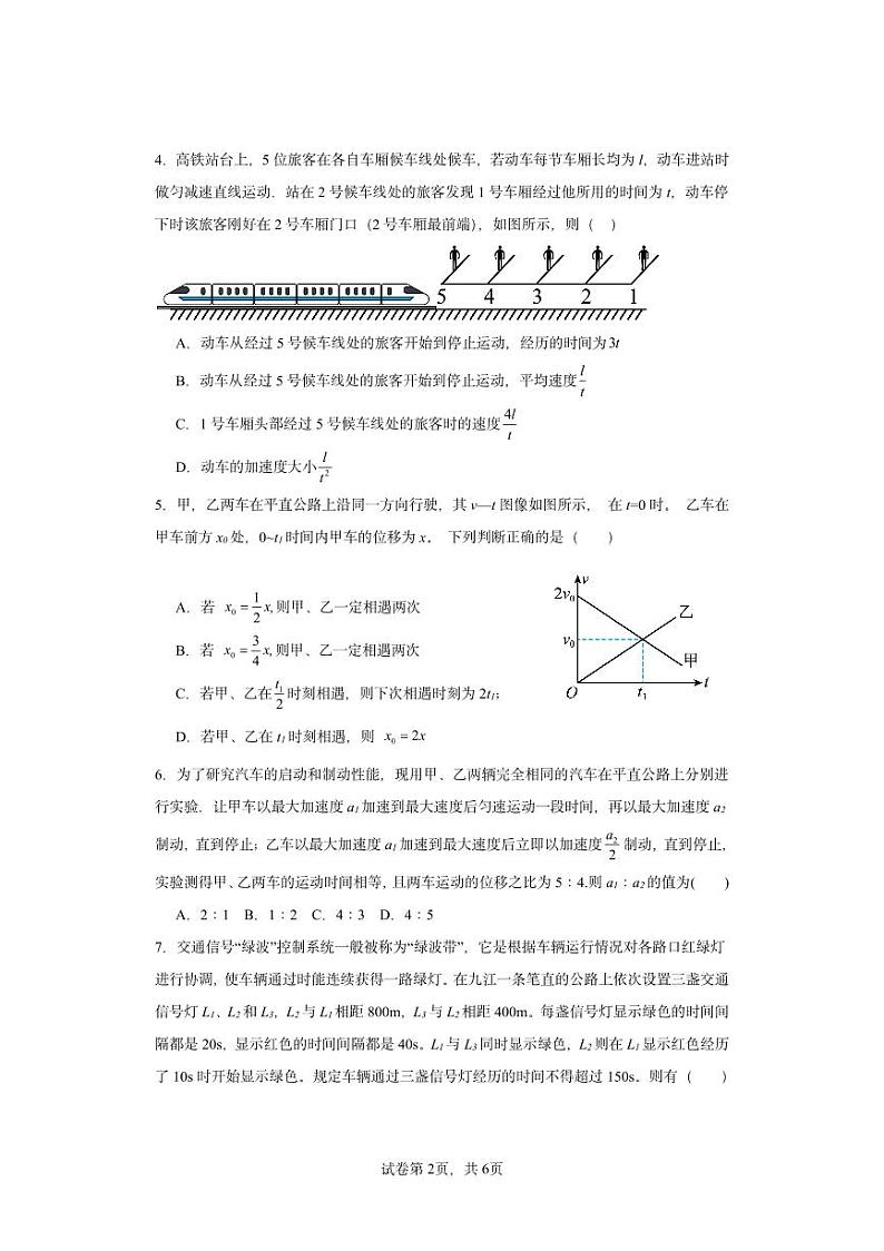 2024-2025学年郑州一中高一上学期10月第一次月考物理试卷及答案第2页