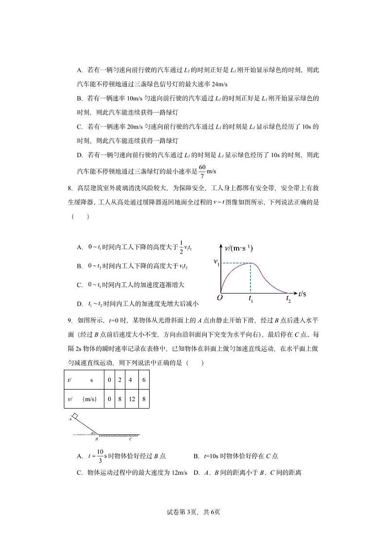 2024-2025学年郑州一中高一上学期10月第一次月考物理试卷及答案第3页