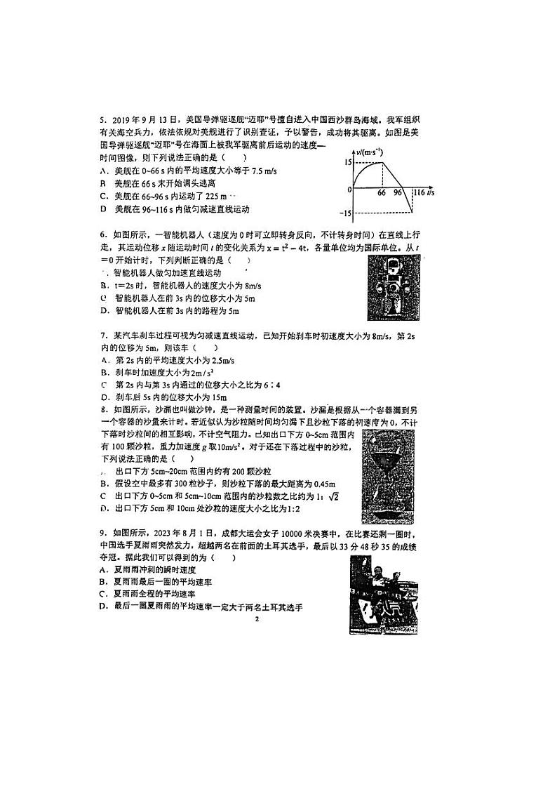 2024-2025学年郑州外国语中学高一上学期10月月考物理试卷及答案02