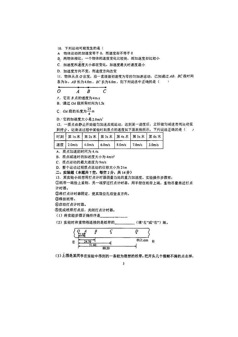 2024-2025学年郑州外国语中学高一上学期10月月考物理试卷及答案03