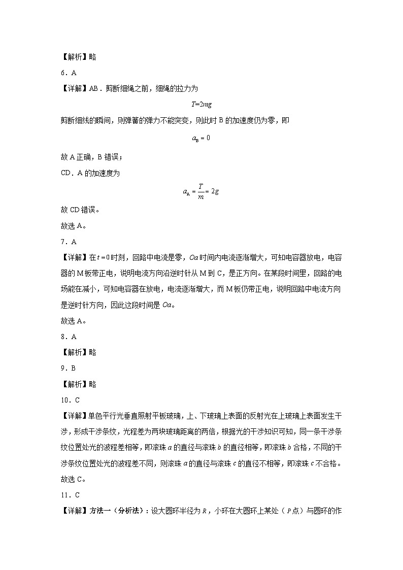 江苏省苏州市2025届高三期初阳光调研试卷试卷物理答案第2页