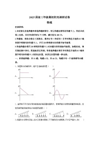 江苏省苏州市2025届高三期初阳光调研试卷试卷物理（含答案）