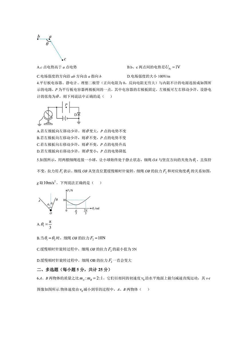 [物理]湖南省衡陽市第八中學2024～2025學年高二上學期第一次月考試題(有答案)第2頁