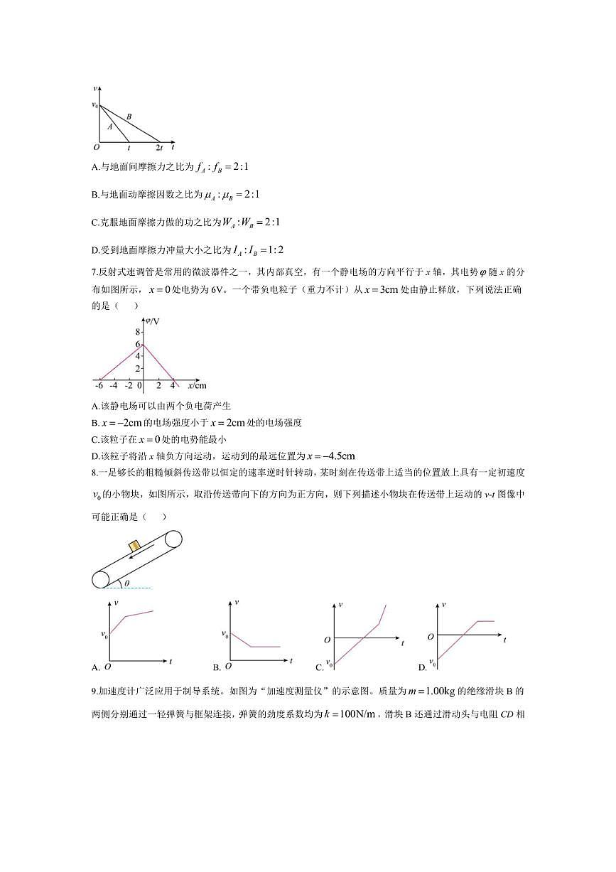 [物理]湖南省衡陽市第八中學2024～2025學年高二上學期第一次月考試題(有答案)第3頁