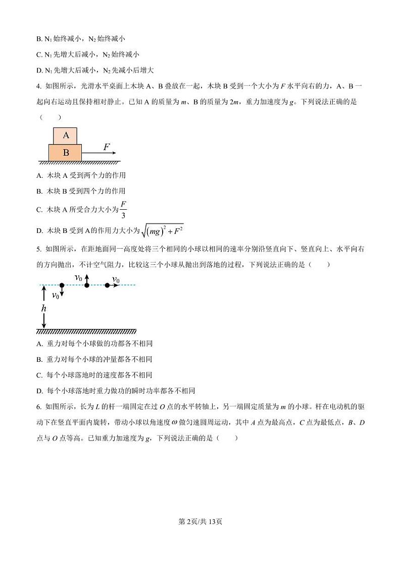 北京市清华大学附属中学2024-2025学年高三上学期10月质量检测物理试卷(附参考答案)02