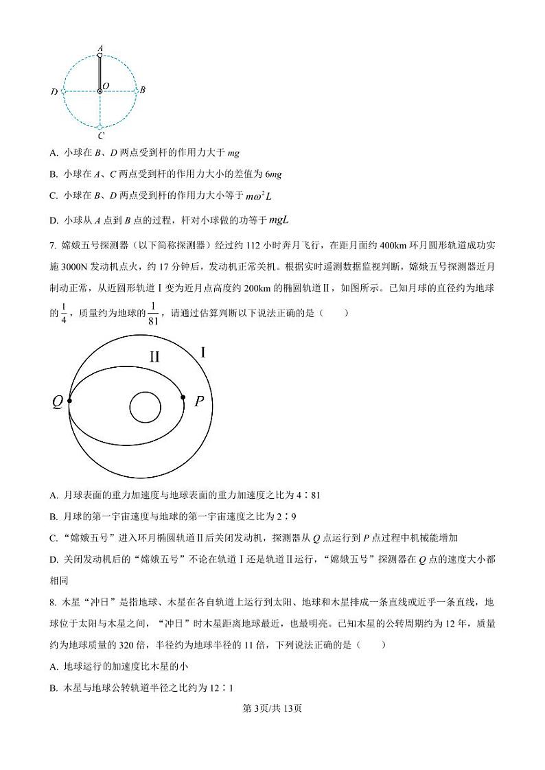 北京市清华大学附属中学2024-2025学年高三上学期10月质量检测物理试卷(附参考答案)03