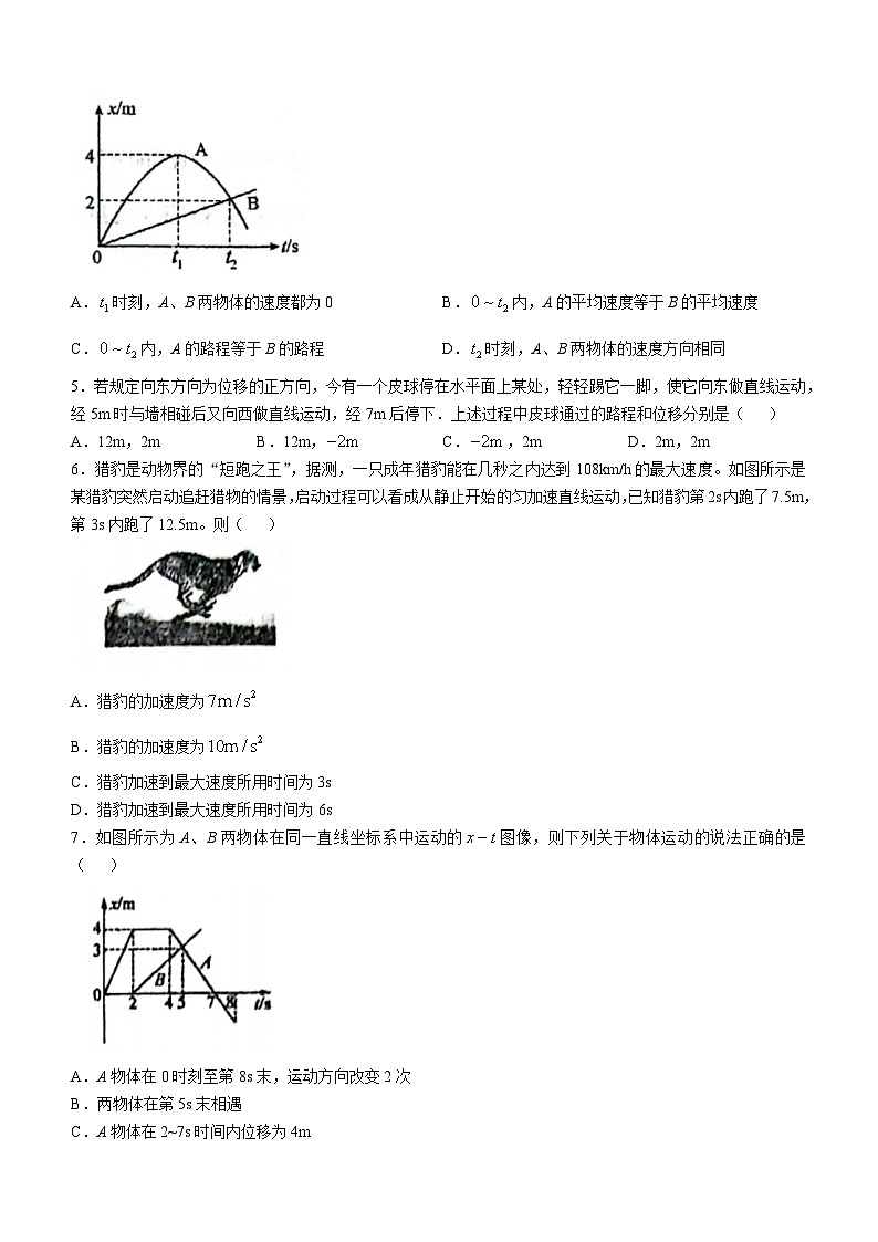 江苏省连云港市东海县东海高级中学城北校区2024-2025学年高一上学期第一次月考物理试题(无答案)第2页