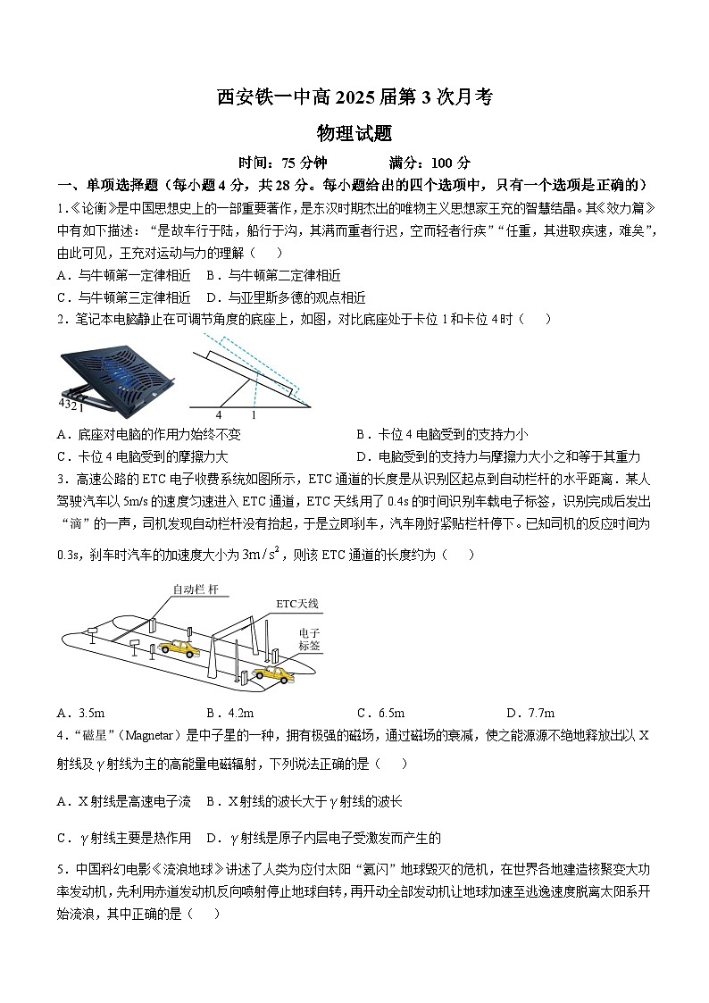 陕西省西安市铁一中学2024-2025学年高三上学期第三次月考物理试题第1页