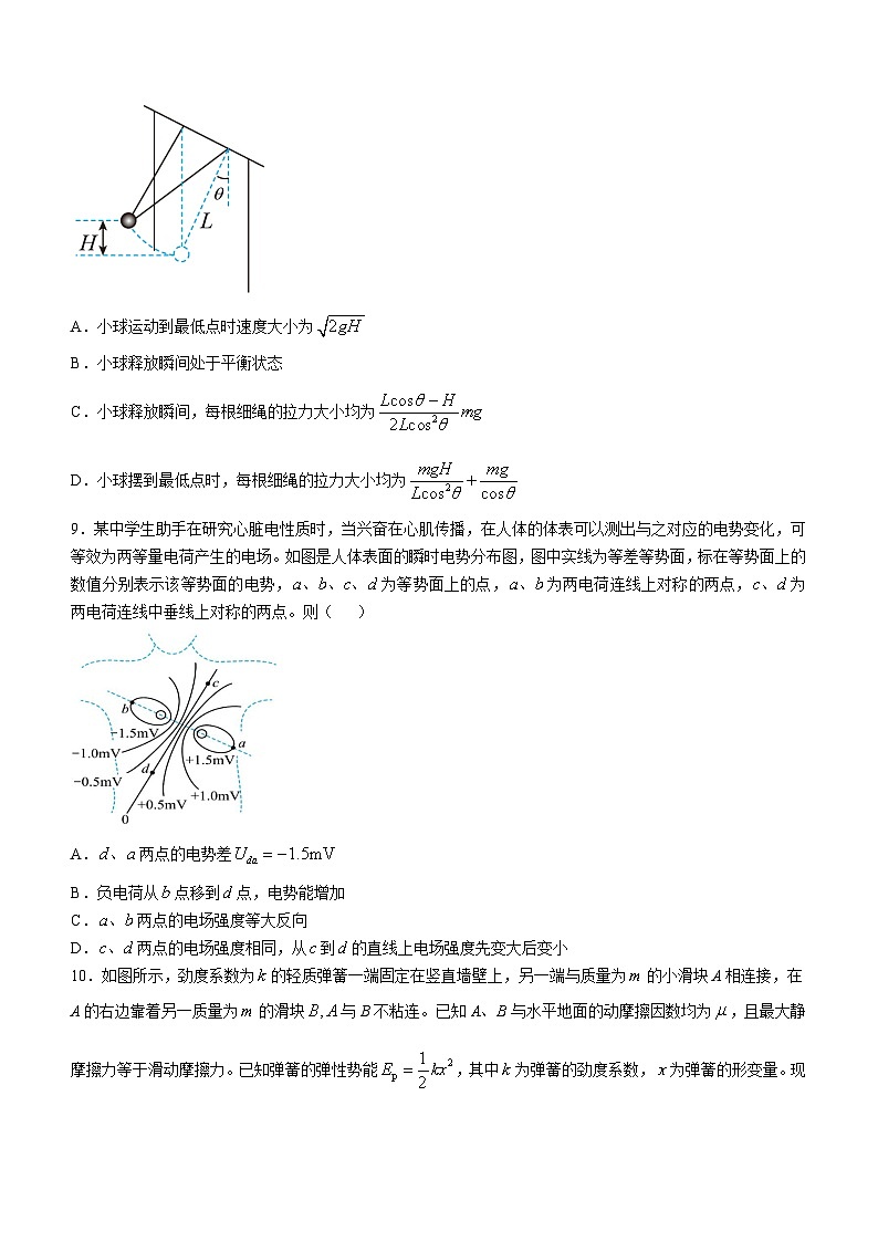 陕西省西安市铁一中学2024-2025学年高三上学期第三次月考物理试题第3页