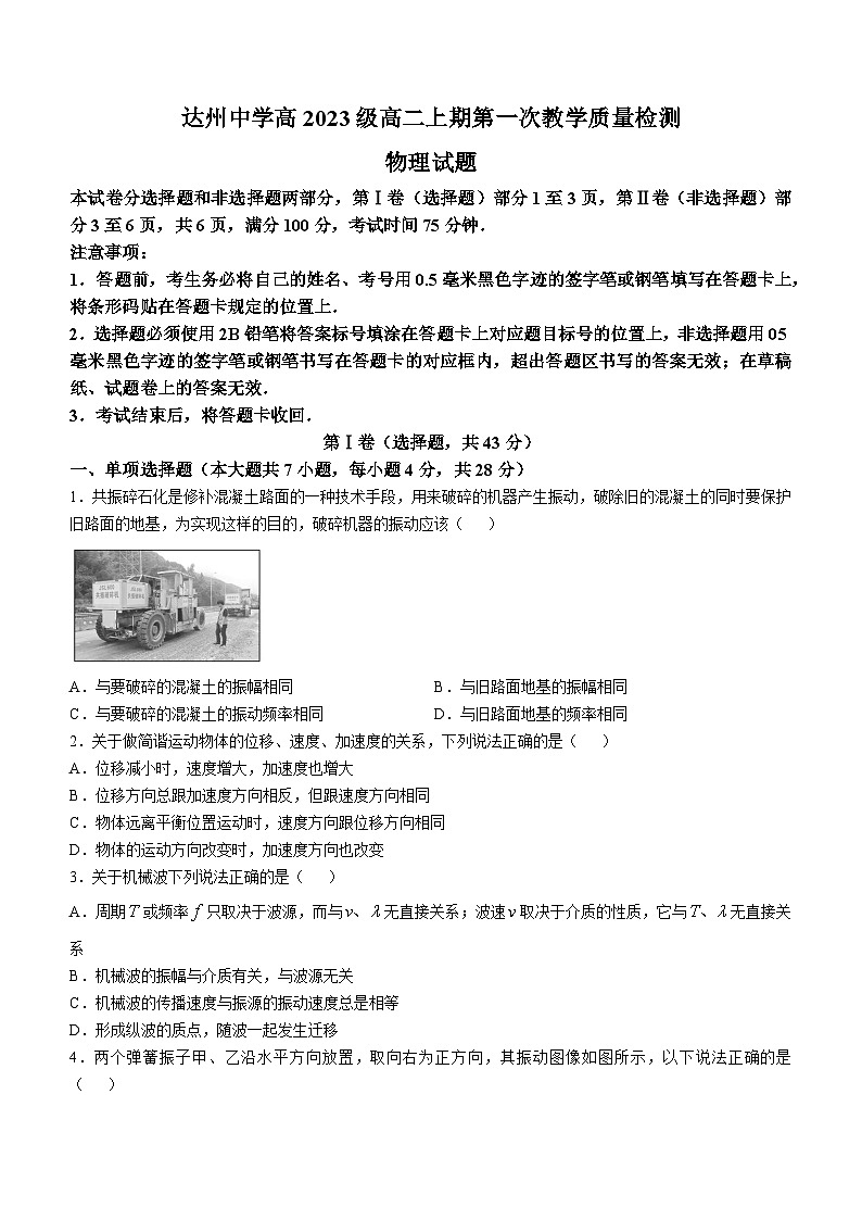 四川省达州中学2024-2025学年高二上学期月考物理试题第1页