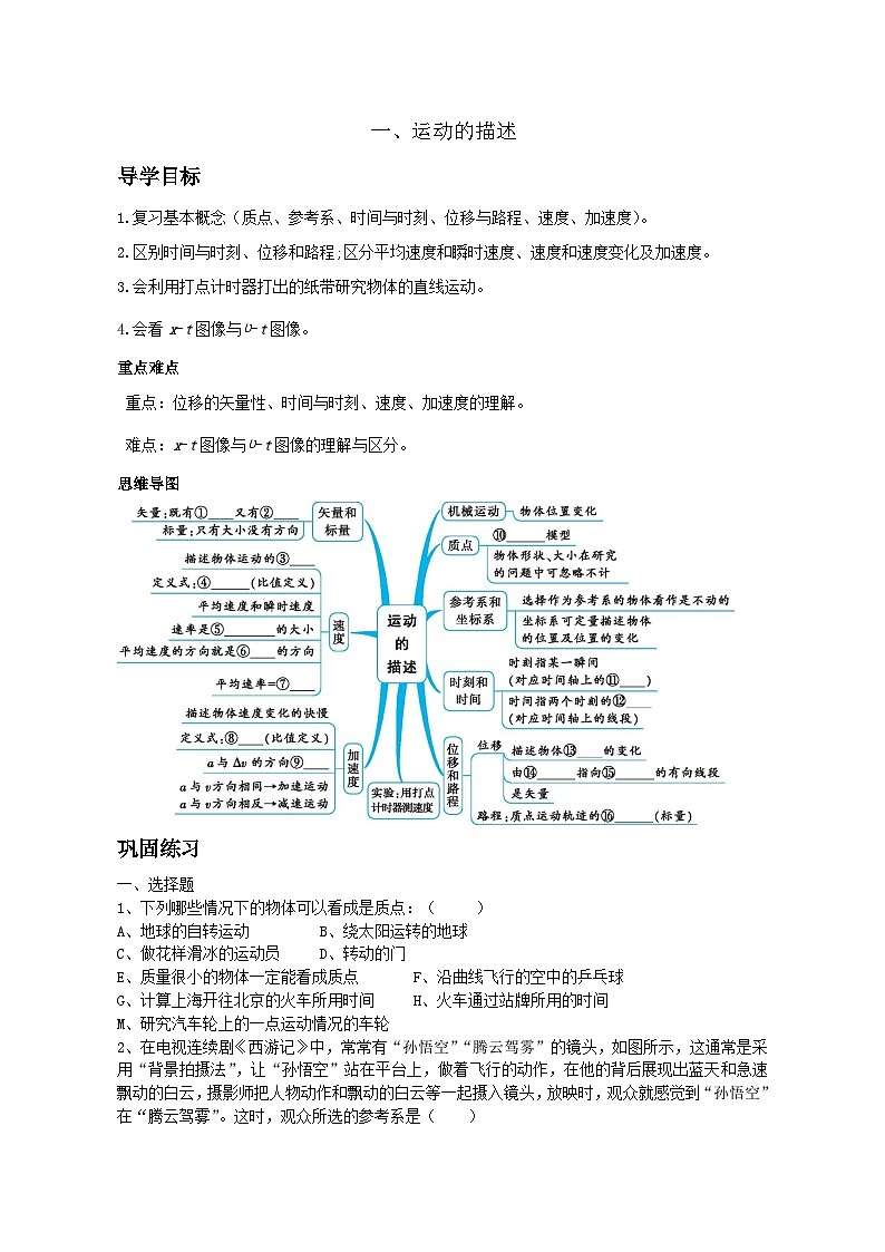 2024-2025学年高一物理必修一物理期末总复习学案01