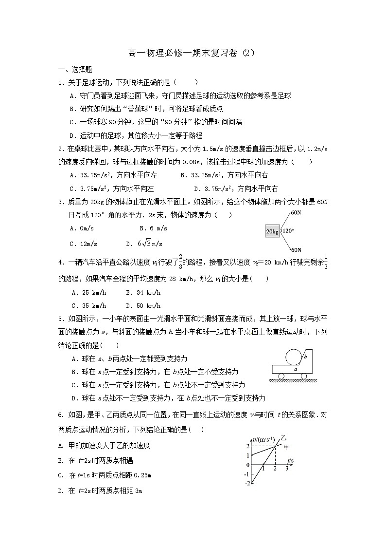 2024—2025高一物理必修一期末复习卷(2)第1页