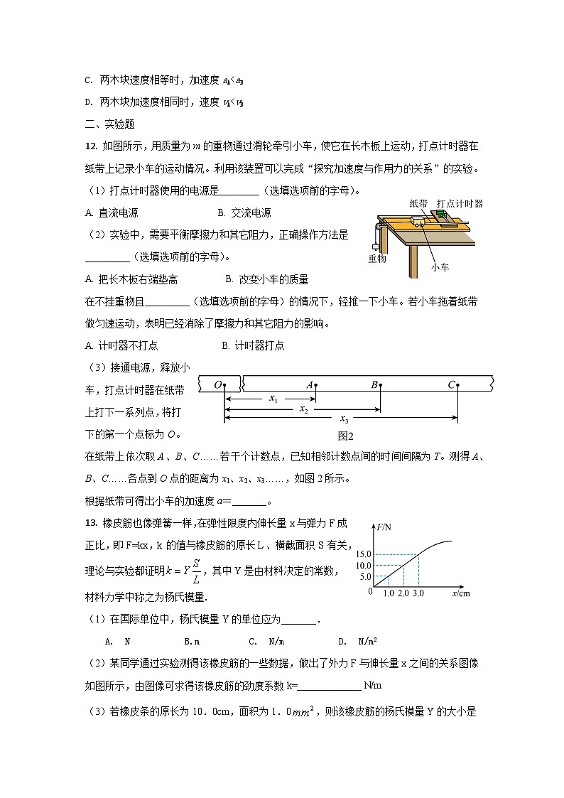 2024—2025高一物理必修一期末复习卷(2)第3页