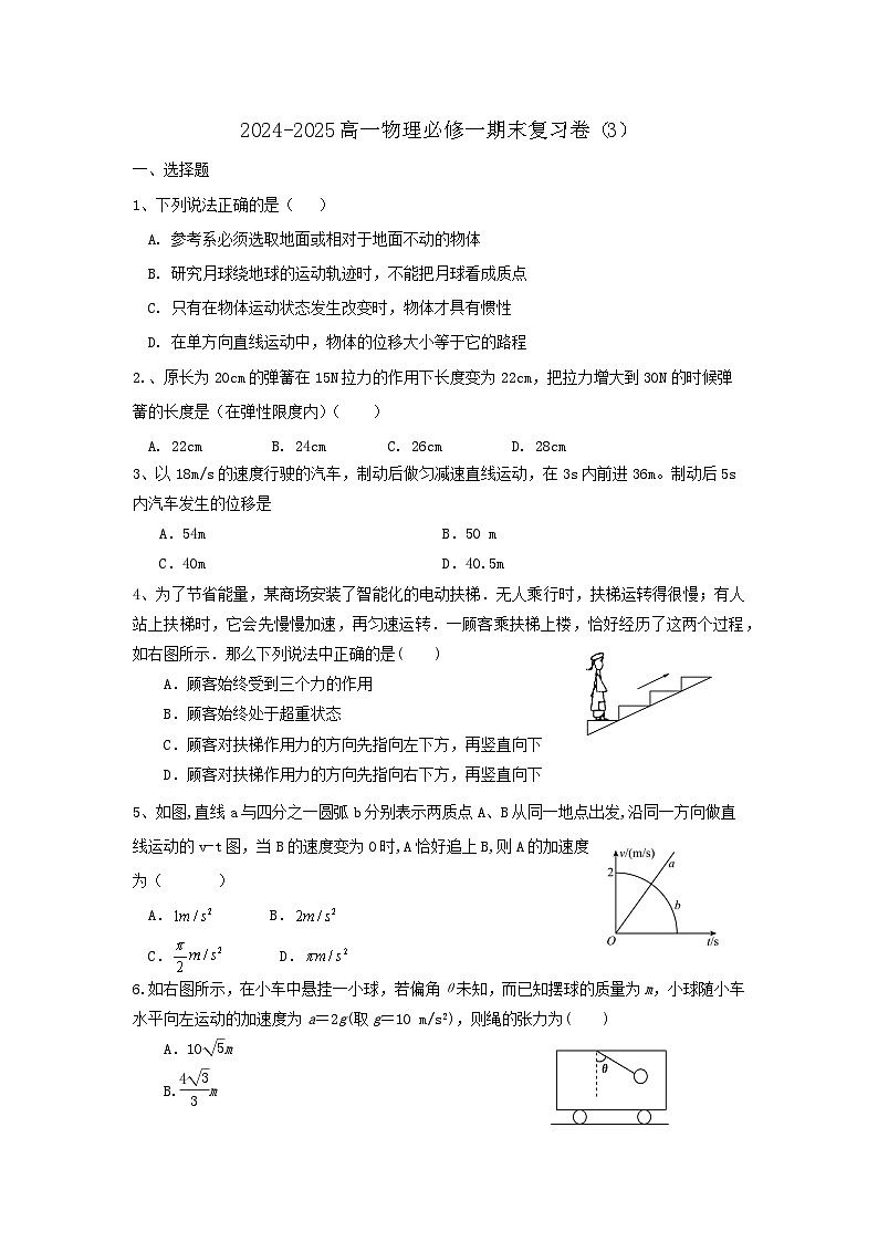 2024-2025高一物理必修一期末复习卷(3)第1页