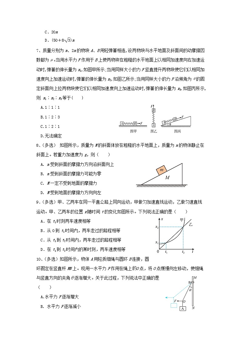 2024-2025高一物理必修一期末复习卷(3)第2页