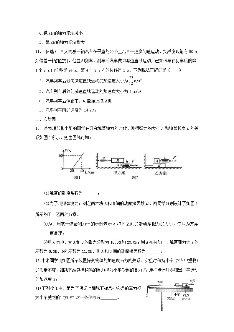 2024-2025高一物理必修一期末复习卷(3)第3页