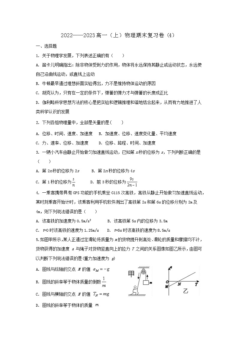2024—2025高一物理必修一期末复习卷(4)第1页