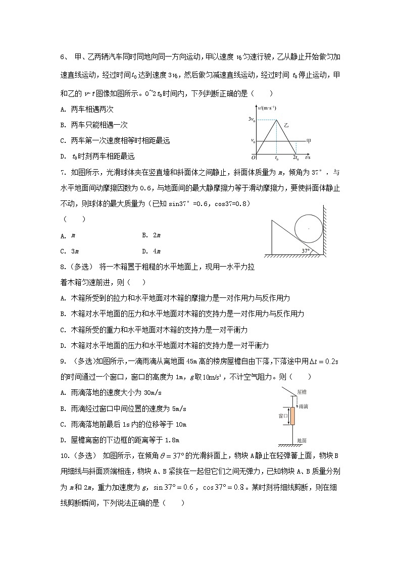 2024—2025高一物理必修一期末复习卷(4)第2页