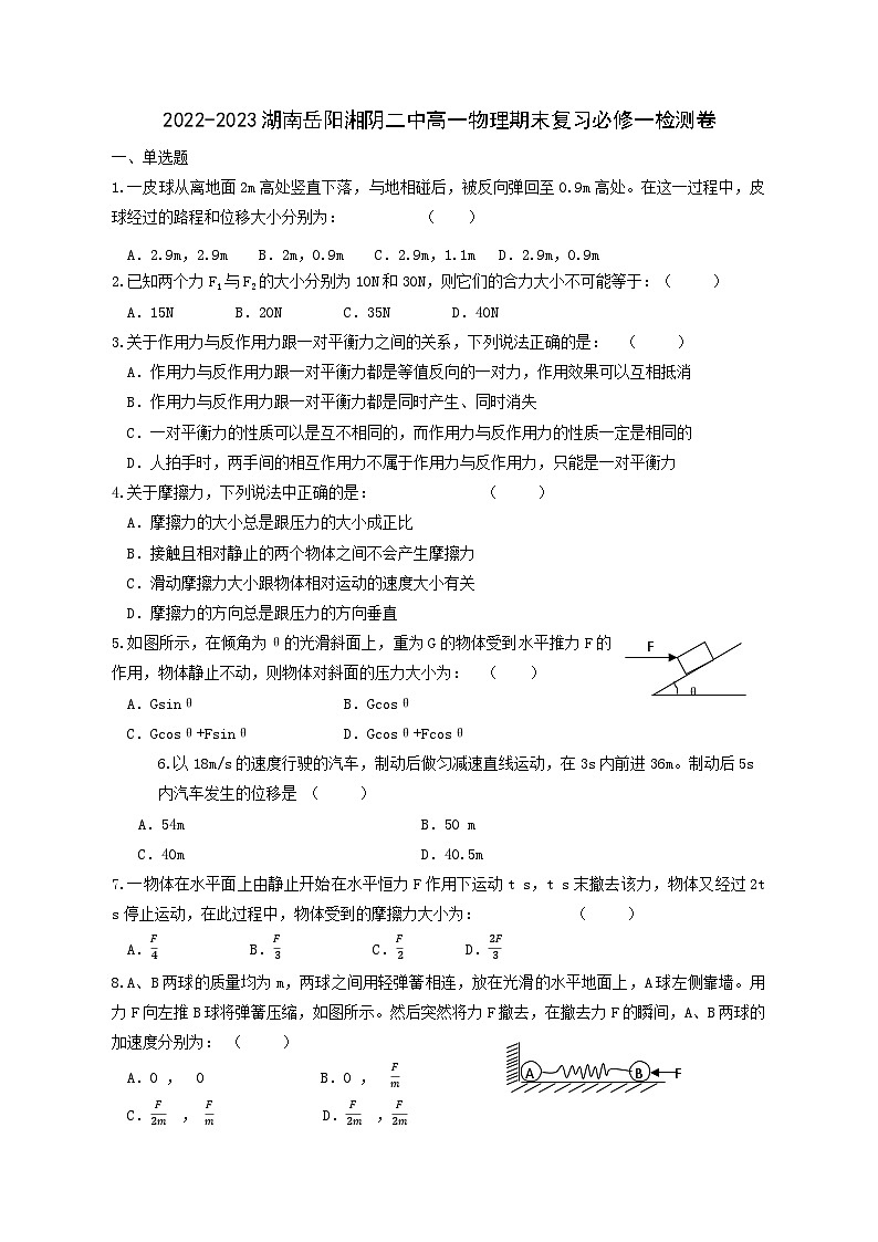 2024-2025高一物理必修一期末测试卷(5)第1页