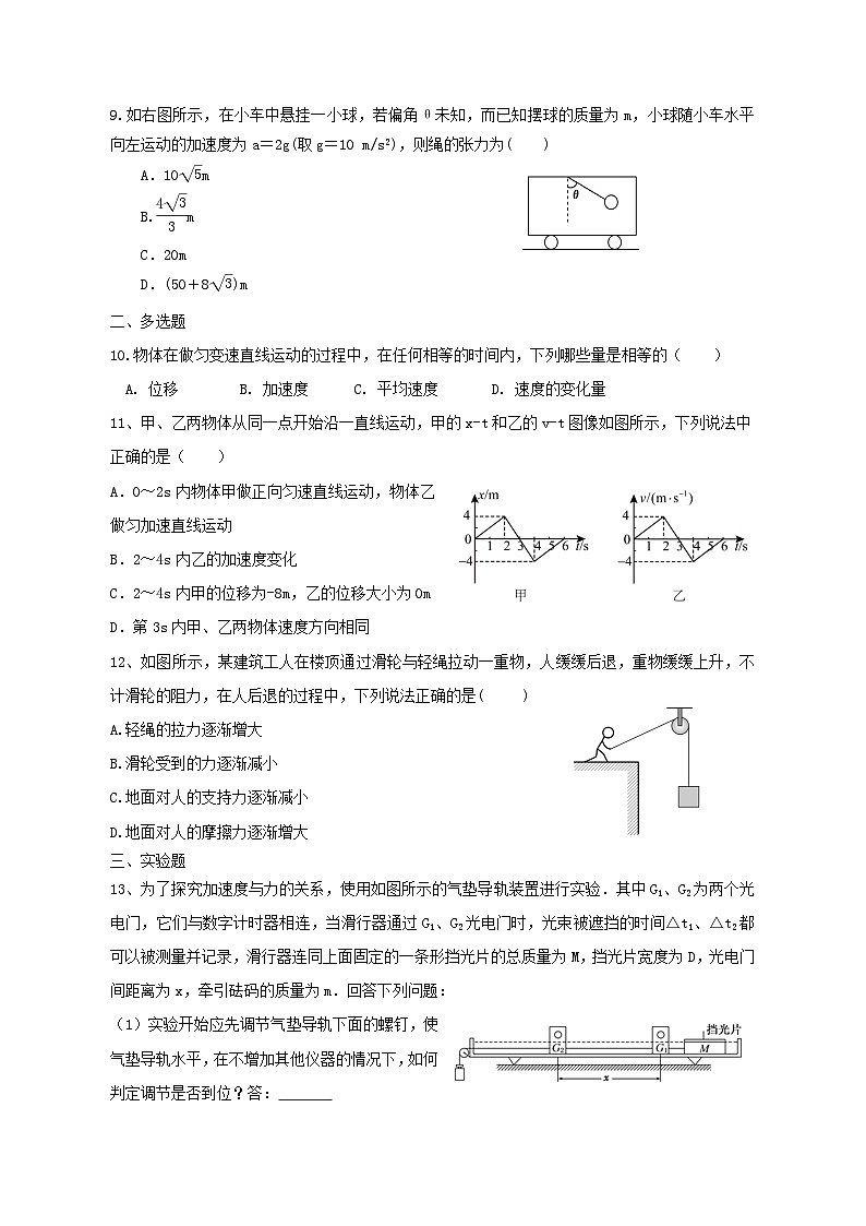 2024-2025高一物理必修一期末测试卷(5)第2页