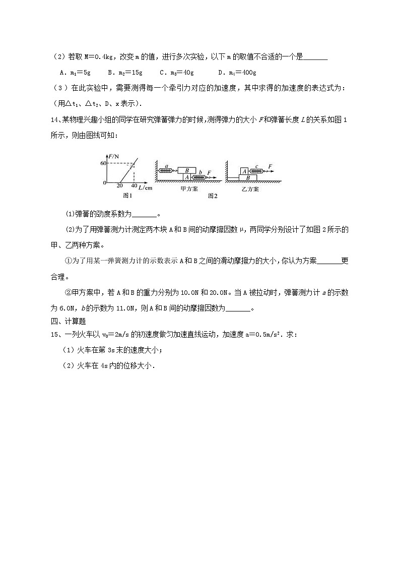 2024-2025高一物理必修一期末测试卷(5)第3页