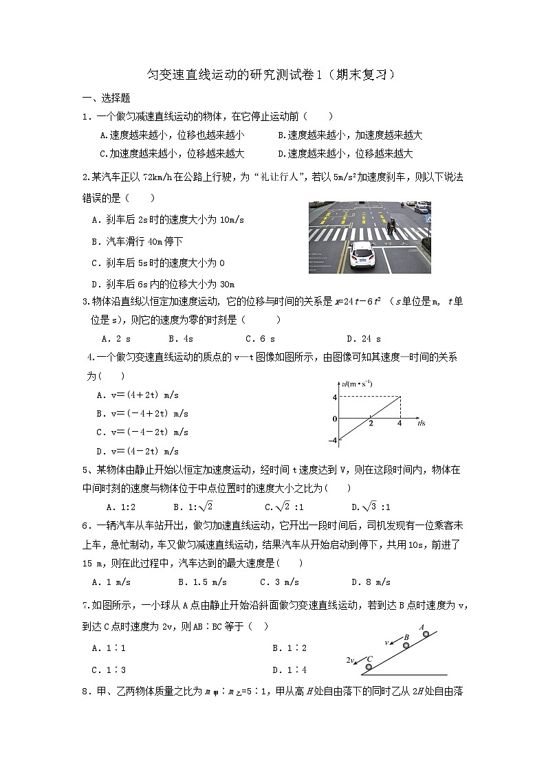 2024-2025高一物理必修一:2、匀变速直线运动的研究测试卷(1)第1页