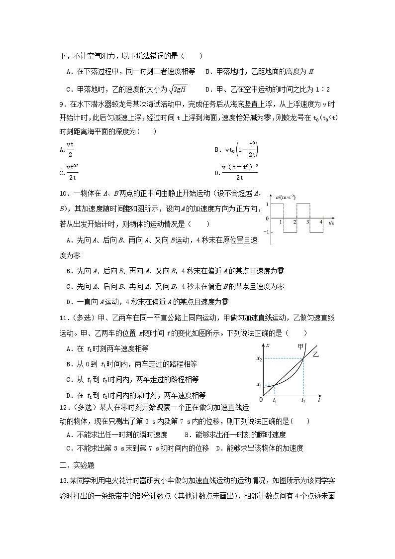 2024-2025高一物理必修一:2、匀变速直线运动的研究测试卷(1)第2页