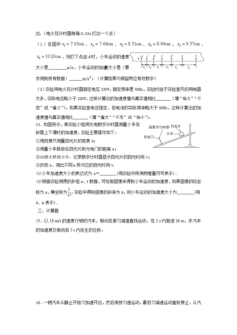 2024-2025高一物理必修一:2、匀变速直线运动的研究测试卷(1)第3页