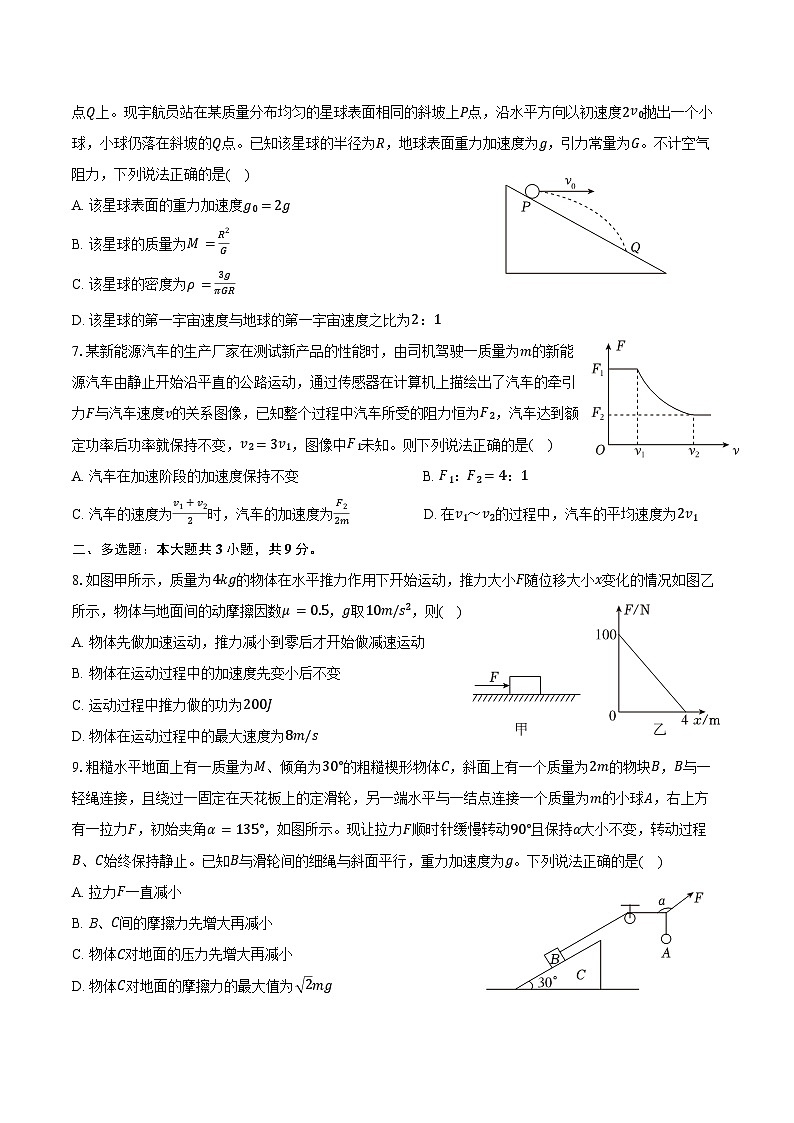 2024-2025学年黑龙江省哈尔滨实验中学高三(上)月考物理试卷(9月份)(含答案)02